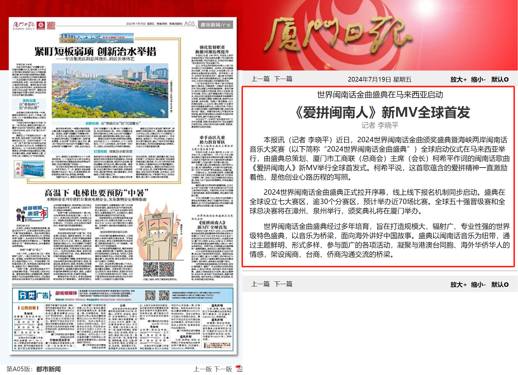 7.19廈門日報(bào)截圖.png 7.19廈門日報(bào)截圖.png